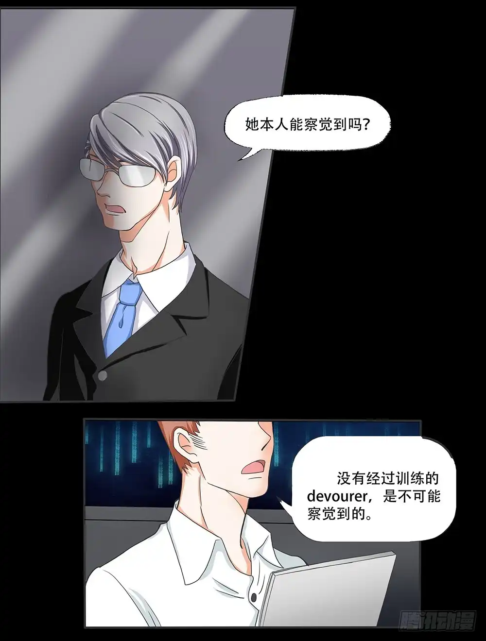 《欲望重生》109话：真实的梦境 第29页