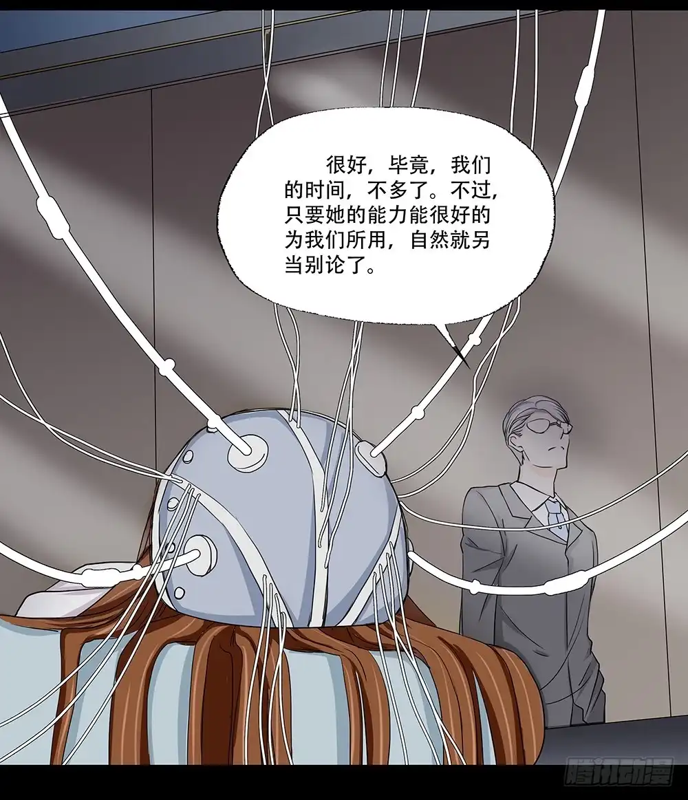 《欲望重生》109话：真实的梦境 第30页