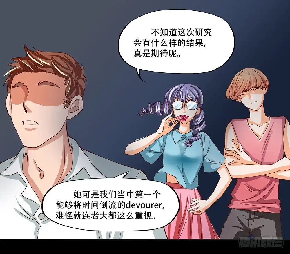 《欲望重生》109话：真实的梦境 第17页