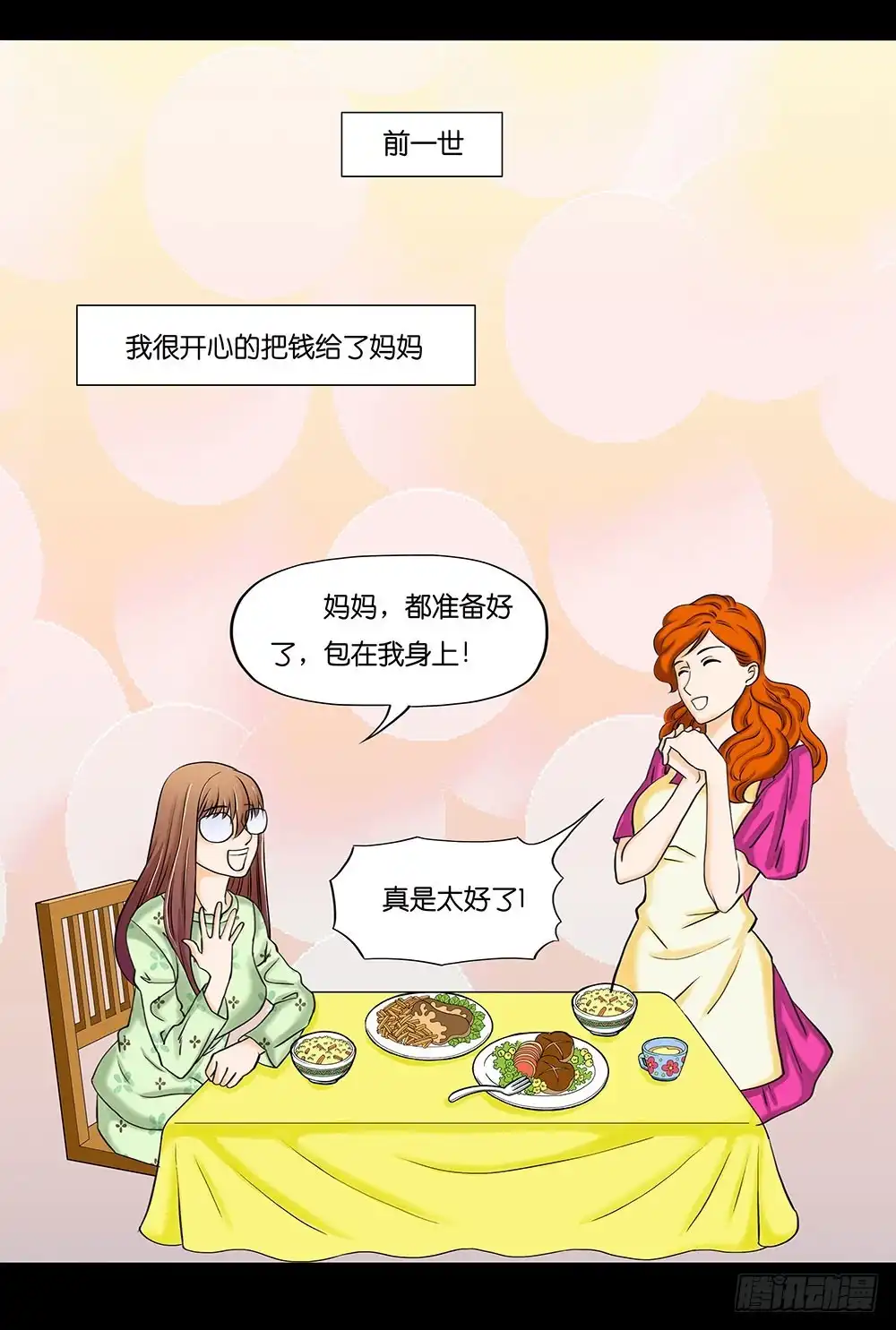《欲望重生》011:贫、恶 第8页