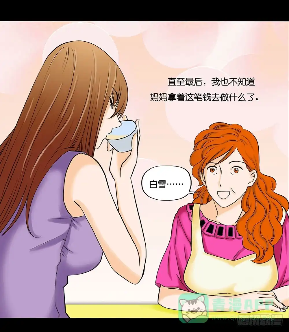 《欲望重生》011:贫、恶 第11页