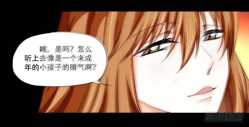 《欲望重生》110话：秘密 第9页