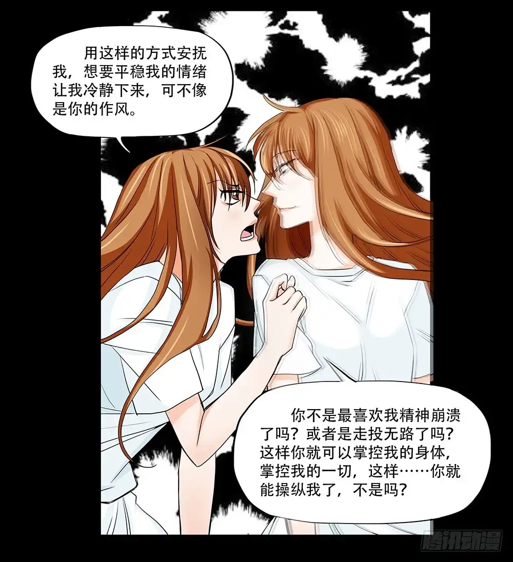 《欲望重生》110话：秘密 第15页