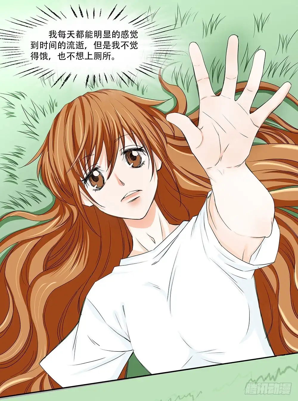 《欲望重生》110话：秘密 第3页