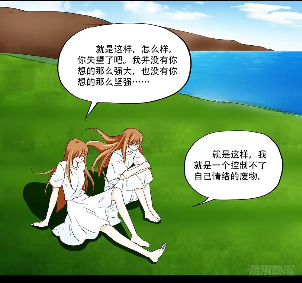 《欲望重生》110话：秘密 第7页