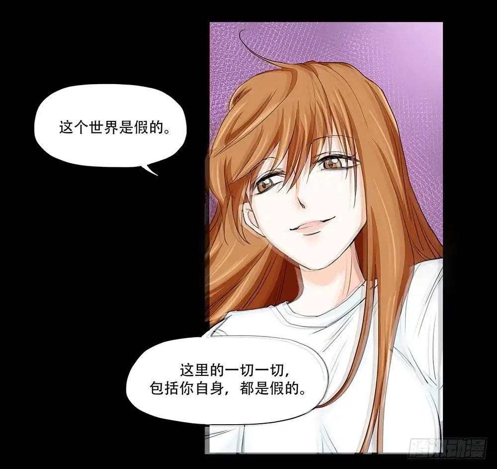 《欲望重生》110话：秘密 第20页