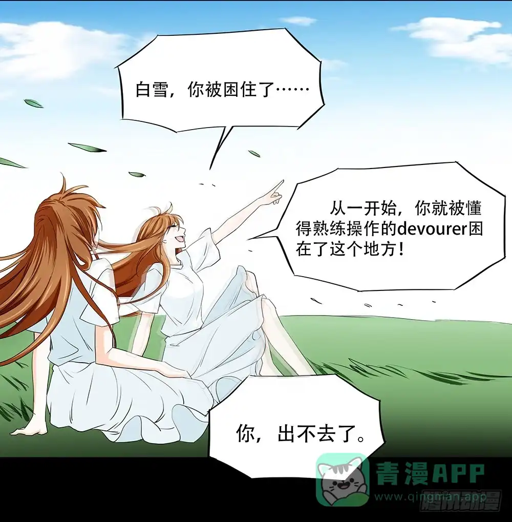 《欲望重生》110话：秘密 第21页