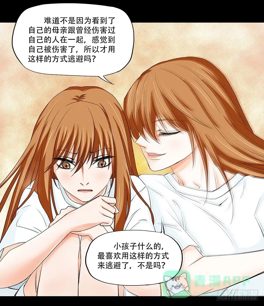 《欲望重生》110话：秘密 第11页