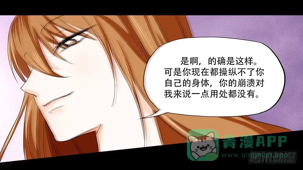 《欲望重生》110话：秘密 第16页