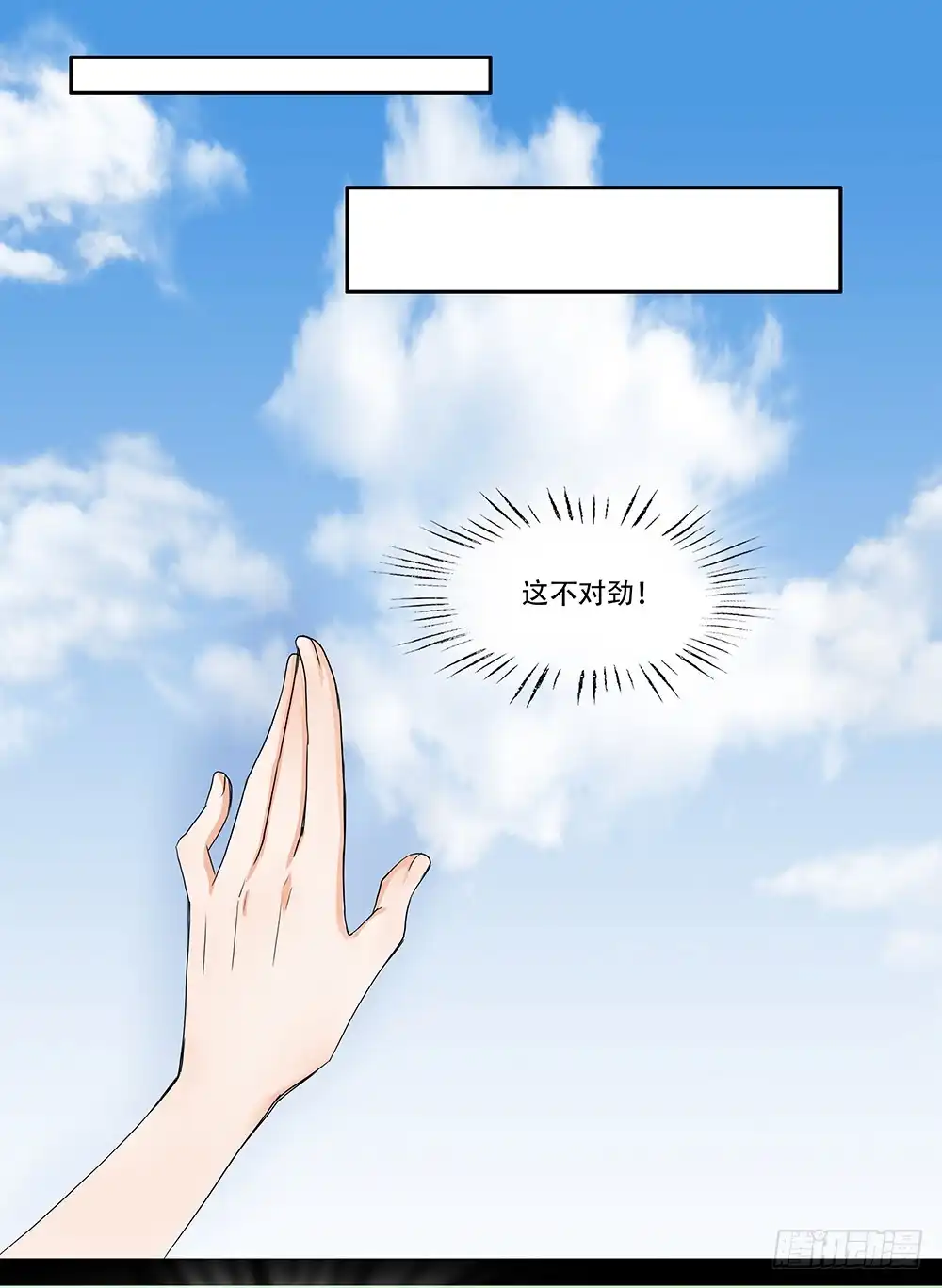 《欲望重生》110话：秘密 第2页