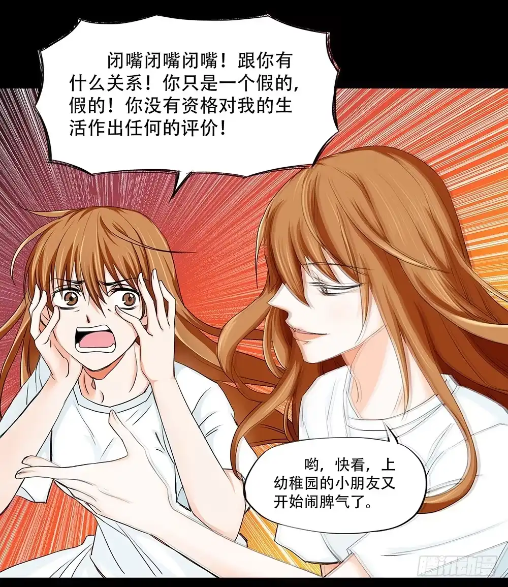 《欲望重生》110话：秘密 第12页