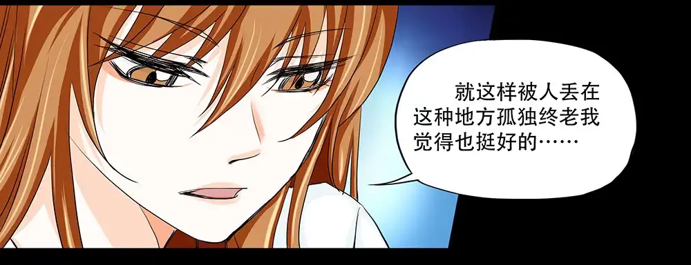 《欲望重生》110话：秘密 第8页