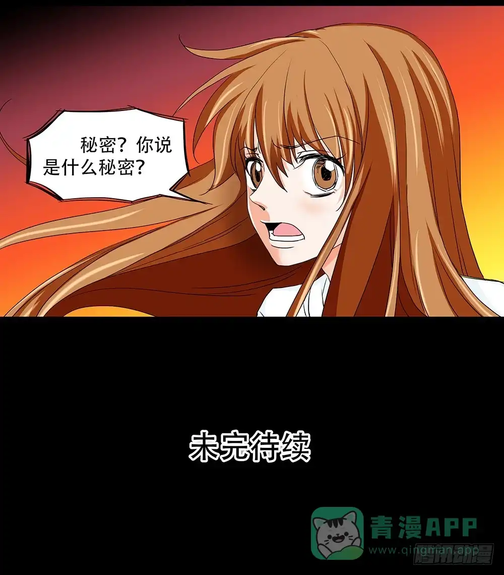 《欲望重生》110话：秘密 第26页