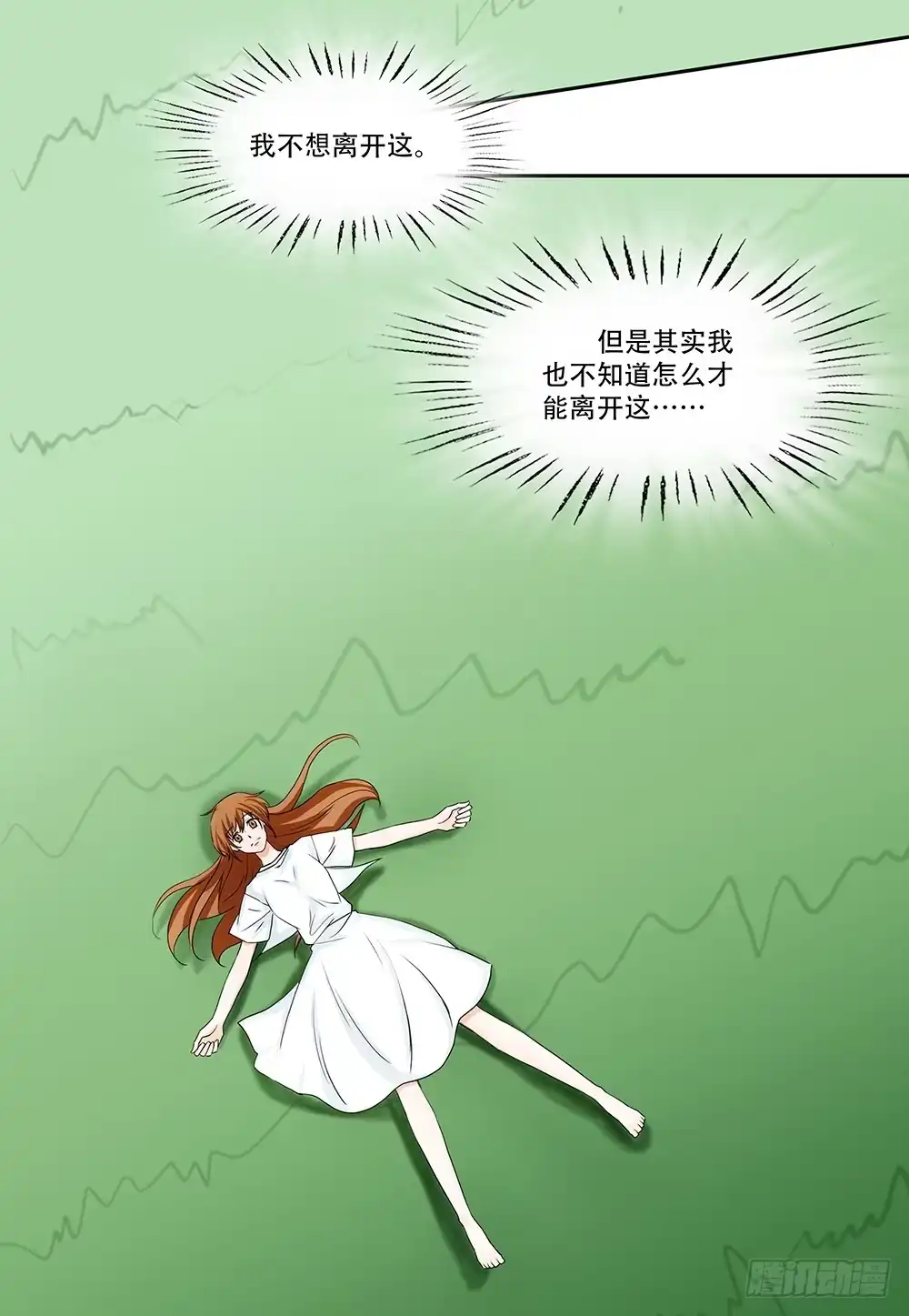 《欲望重生》110话：秘密 第4页