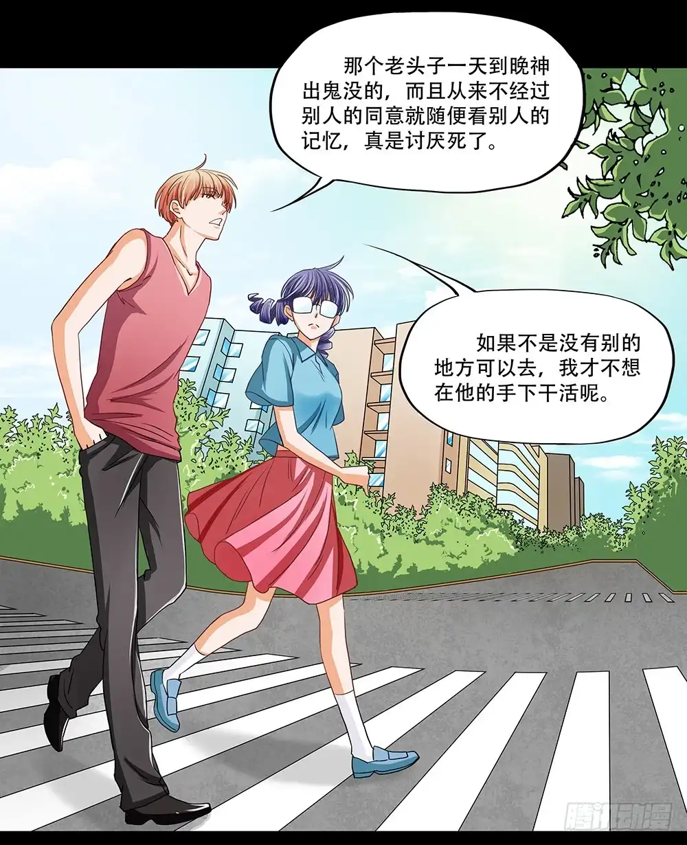 《欲望重生》111话：任务 第3页