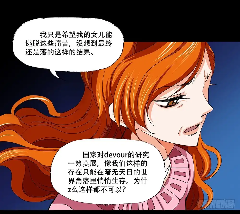 《欲望重生》111话：任务 第27页