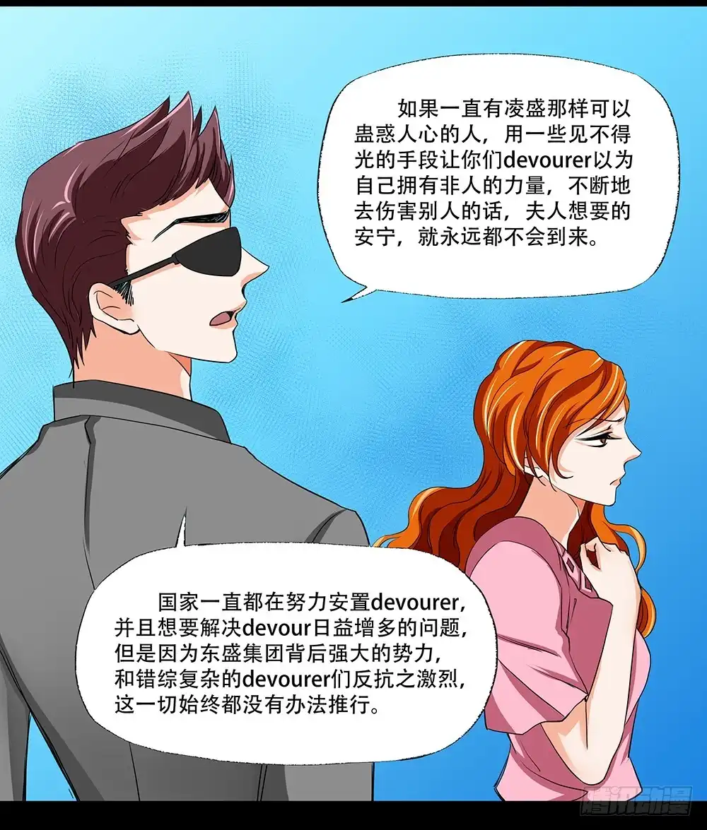 《欲望重生》111话：任务 第28页