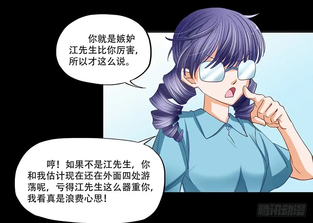 《欲望重生》111话：任务 第4页