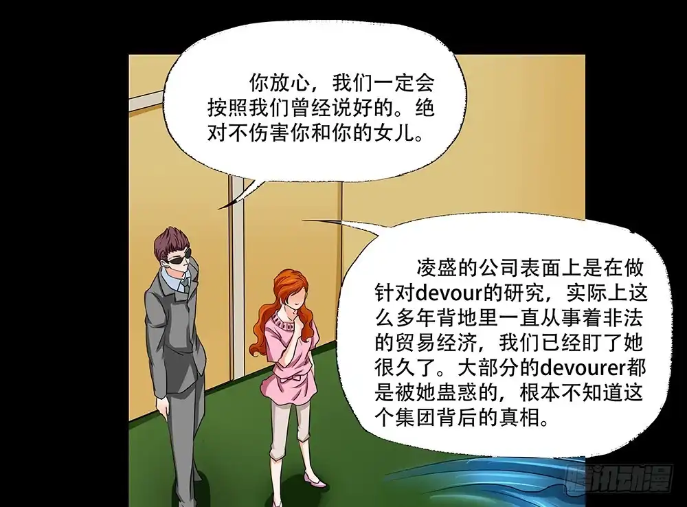 《欲望重生》111话：任务 第25页