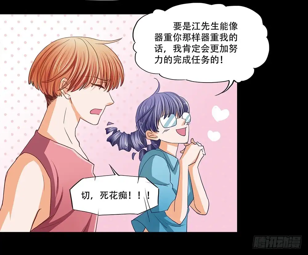 《欲望重生》111话：任务 第5页
