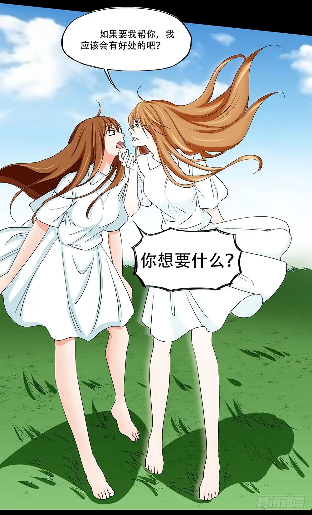 《欲望重生》112话：决断 第7页