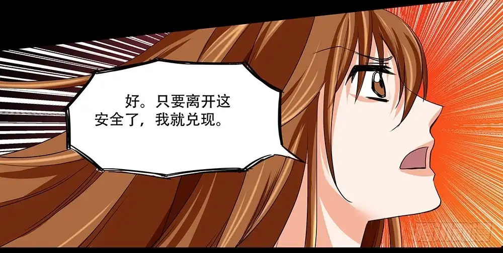 《欲望重生》112话：决断 第9页