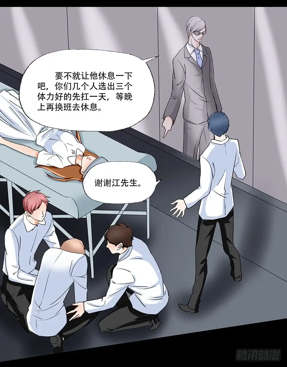 《欲望重生》112话：决断 第35页