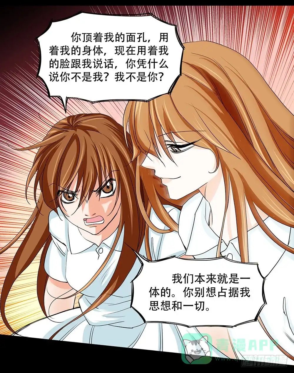 《欲望重生》112话：决断 第6页