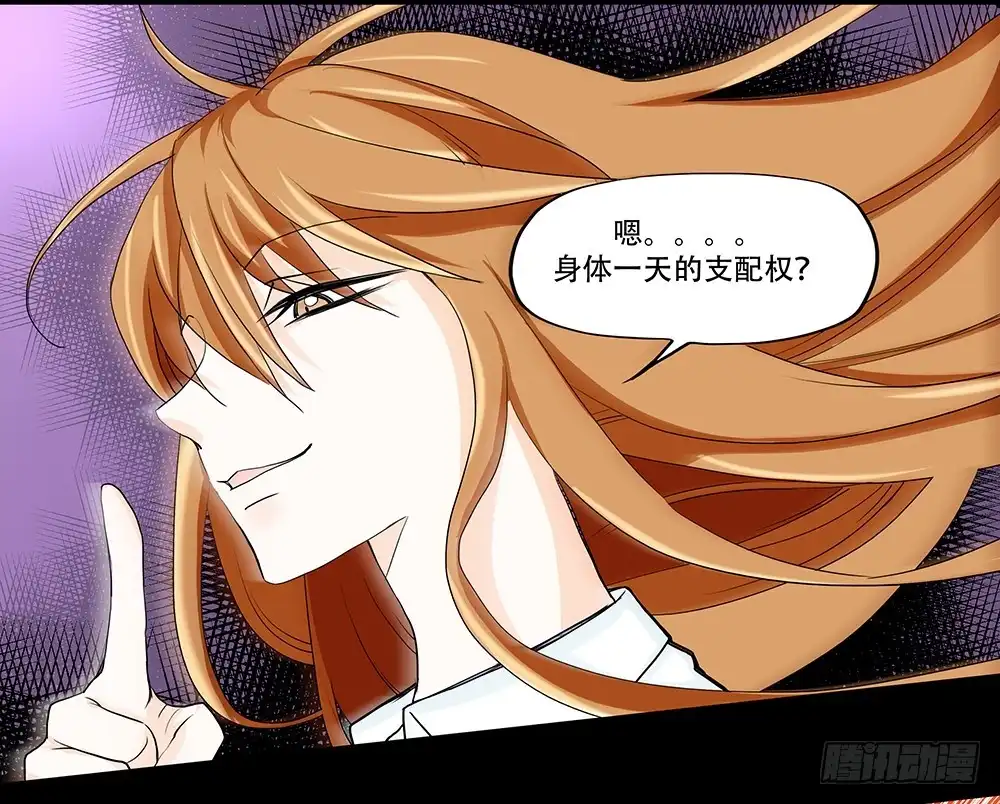 《欲望重生》112话：决断 第8页