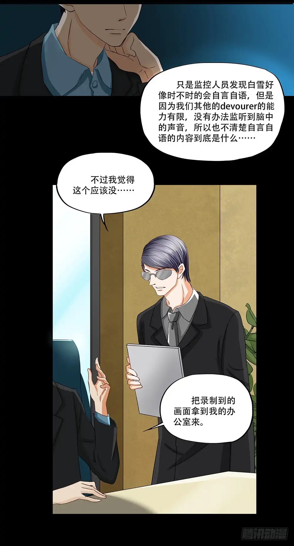 《欲望重生》112话：决断 第17页
