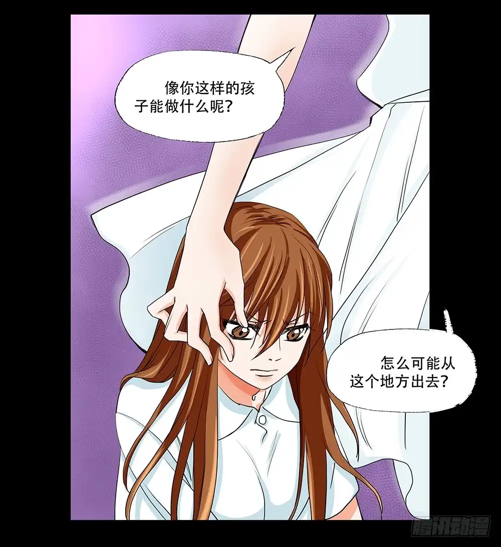 《欲望重生》112话：决断 第3页