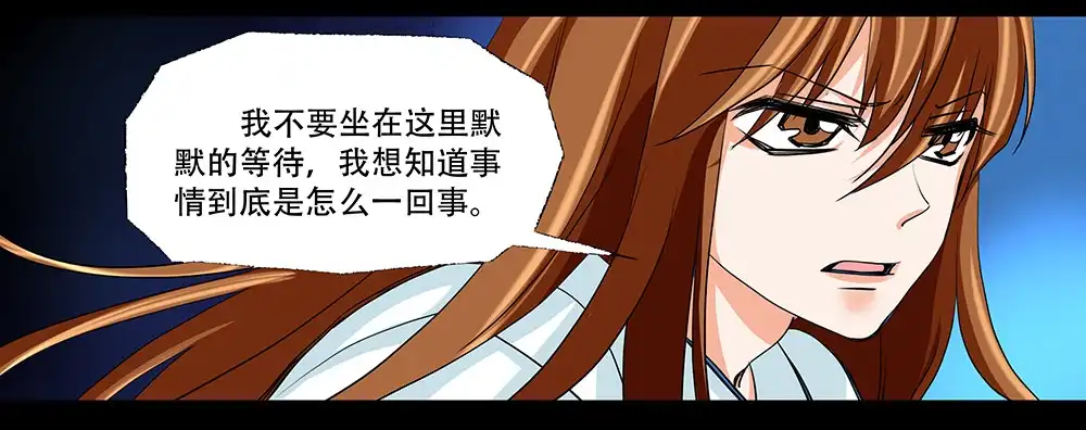 《欲望重生》112话：决断 第2页