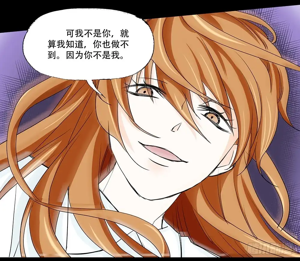 《欲望重生》112话：决断 第5页