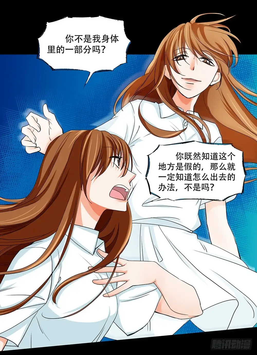 《欲望重生》112话：决断 第4页