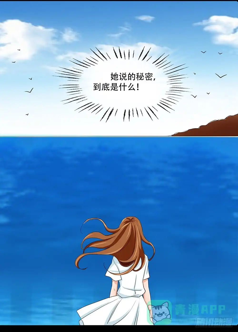 《欲望重生》112话：决断 第11页