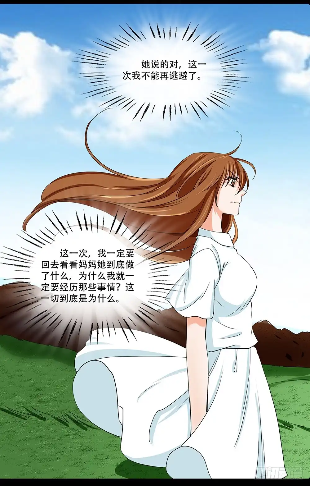 《欲望重生》112话：决断 第10页