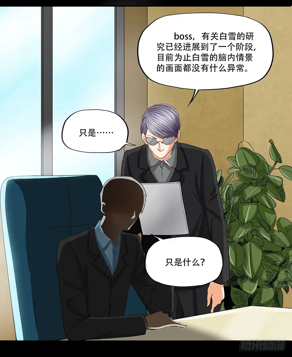 《欲望重生》112话：决断 第15页