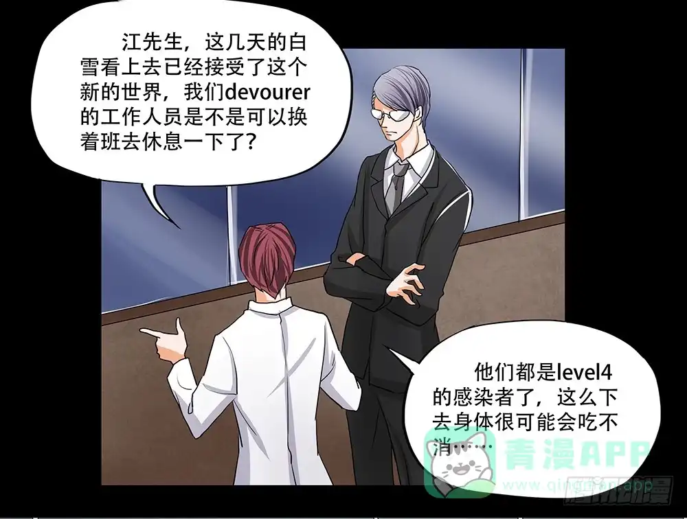 《欲望重生》112话：决断 第31页