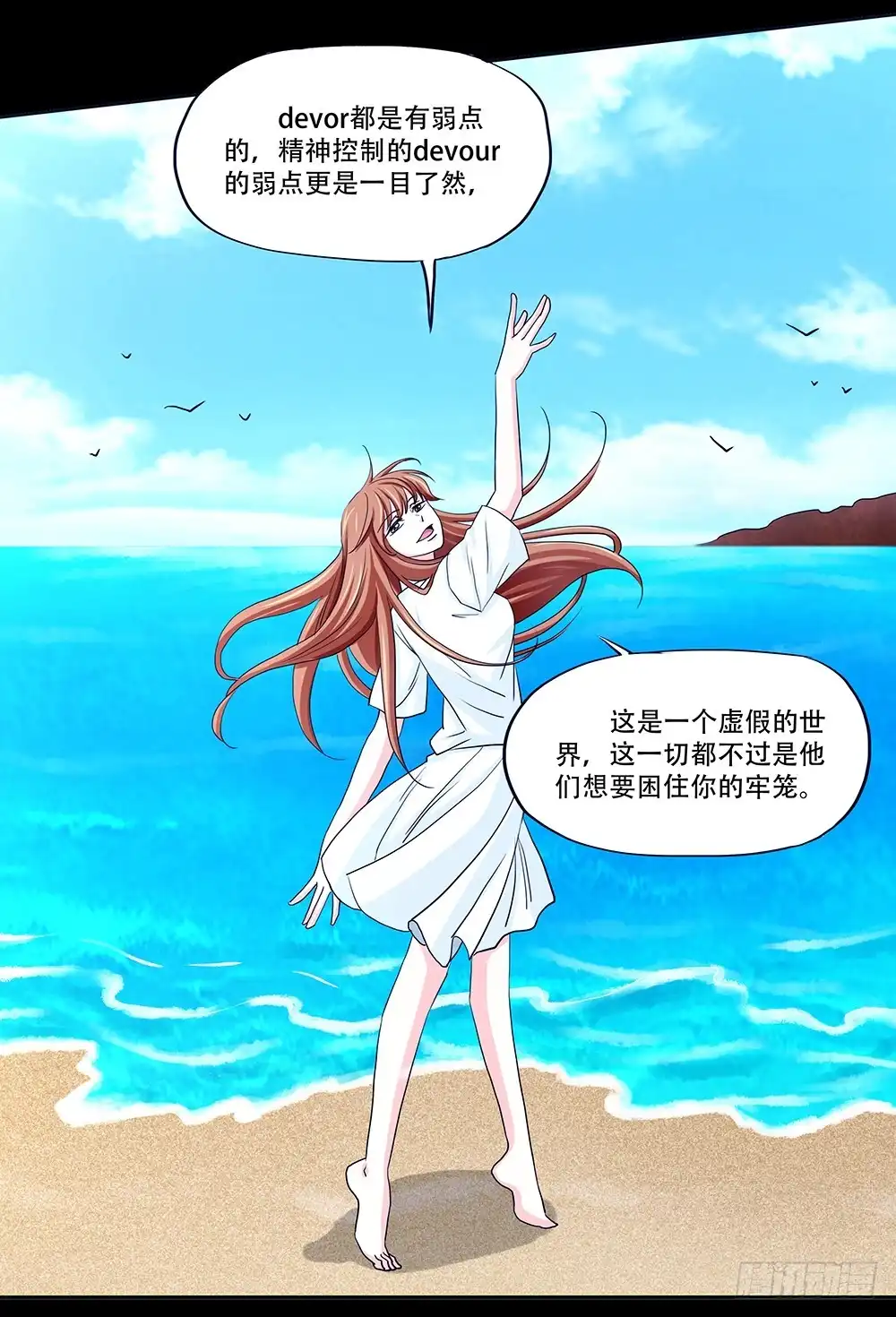 《欲望重生》113话：方法 第20页