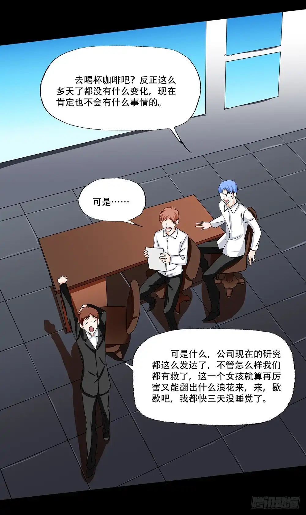 《欲望重生》113话：方法 第12页
