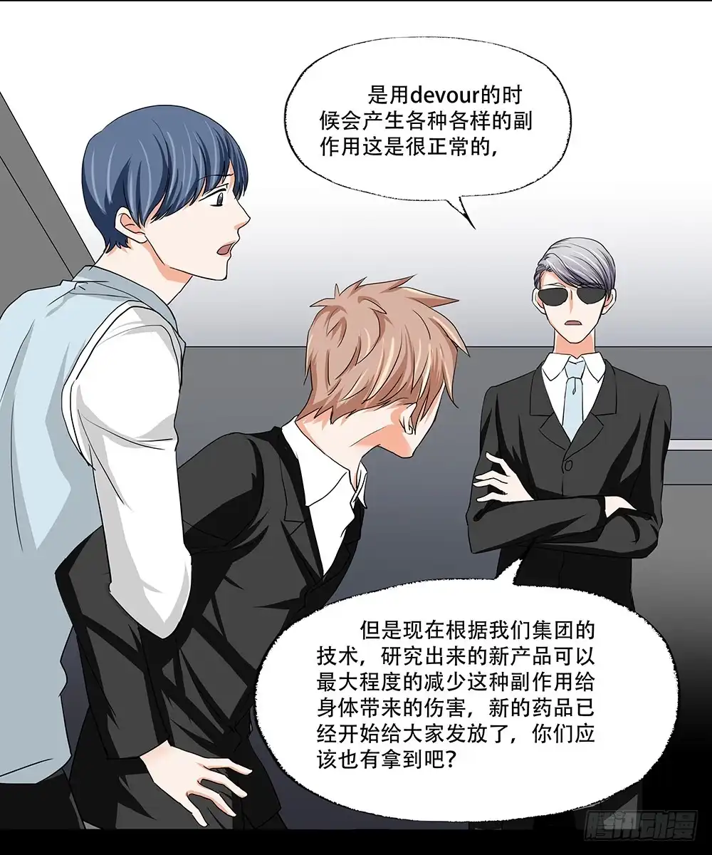 《欲望重生》113话：方法 第3页