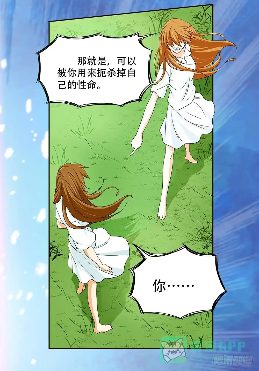 《欲望重生》113话：方法 第26页