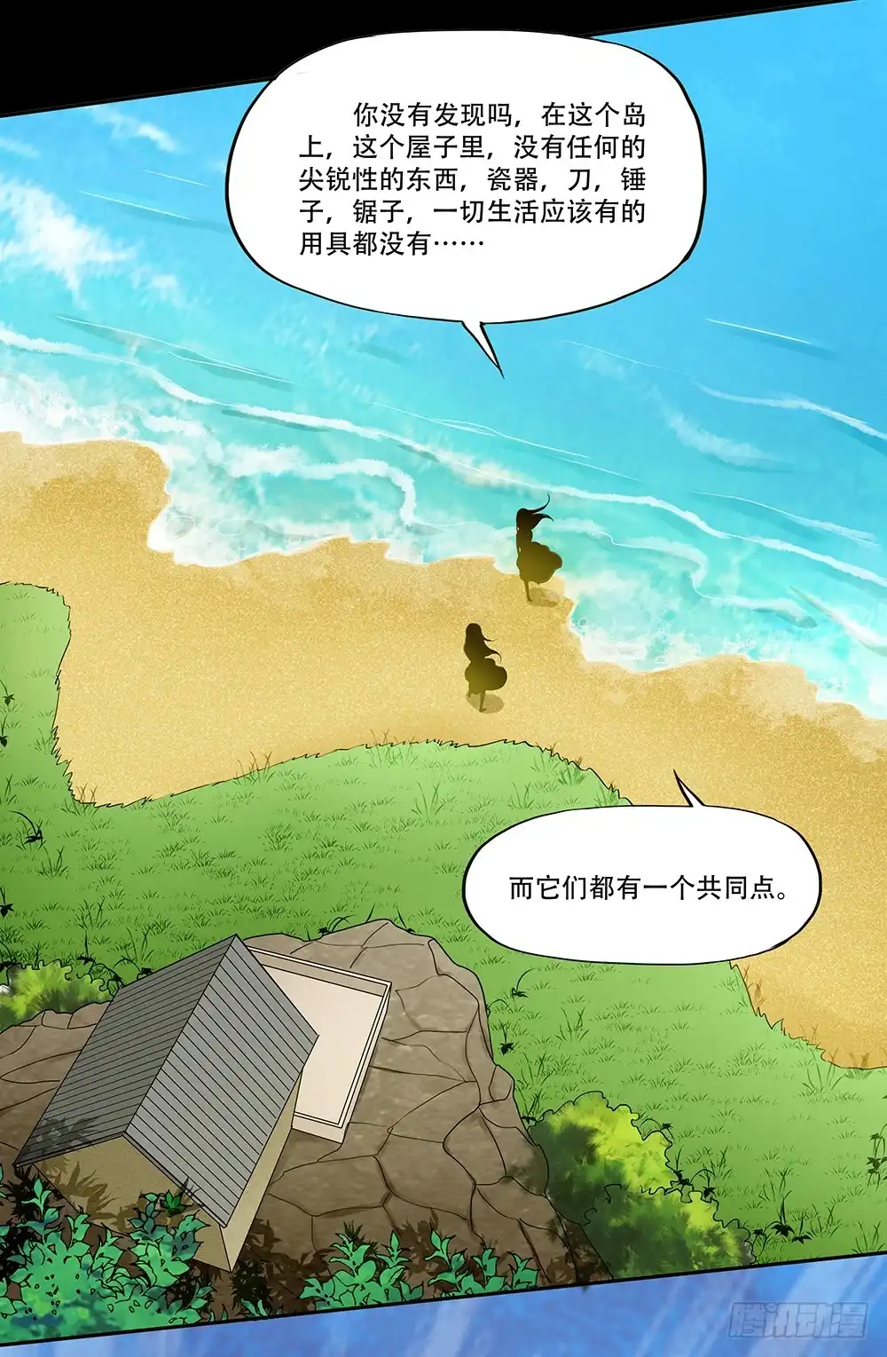 《欲望重生》113话：方法 第25页