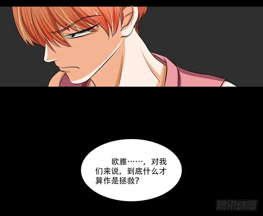 《欲望重生》114话：审讯 第15页