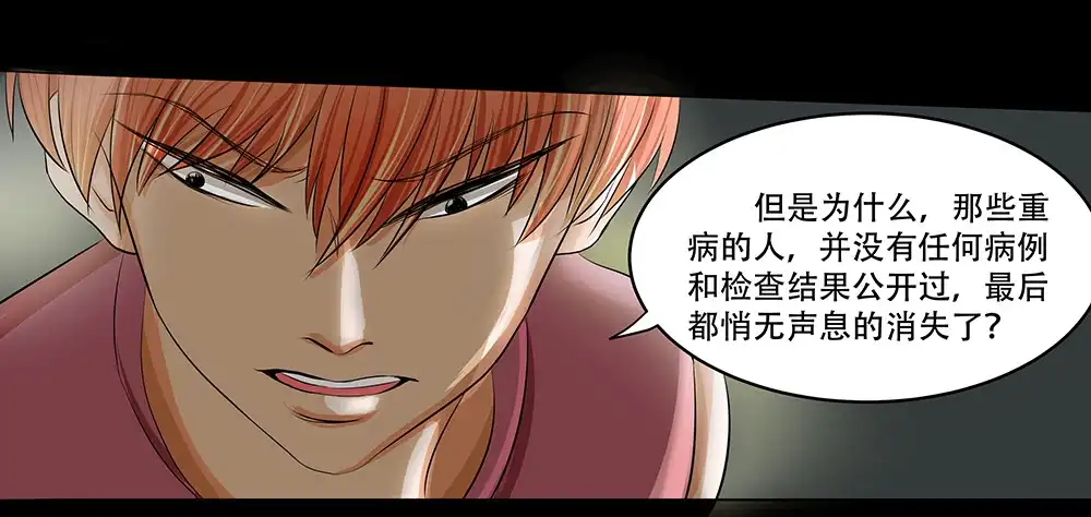 《欲望重生》114话：审讯 第19页
