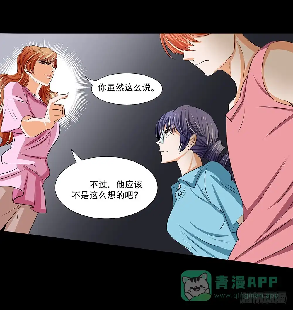 《欲望重生》114话：审讯 第26页