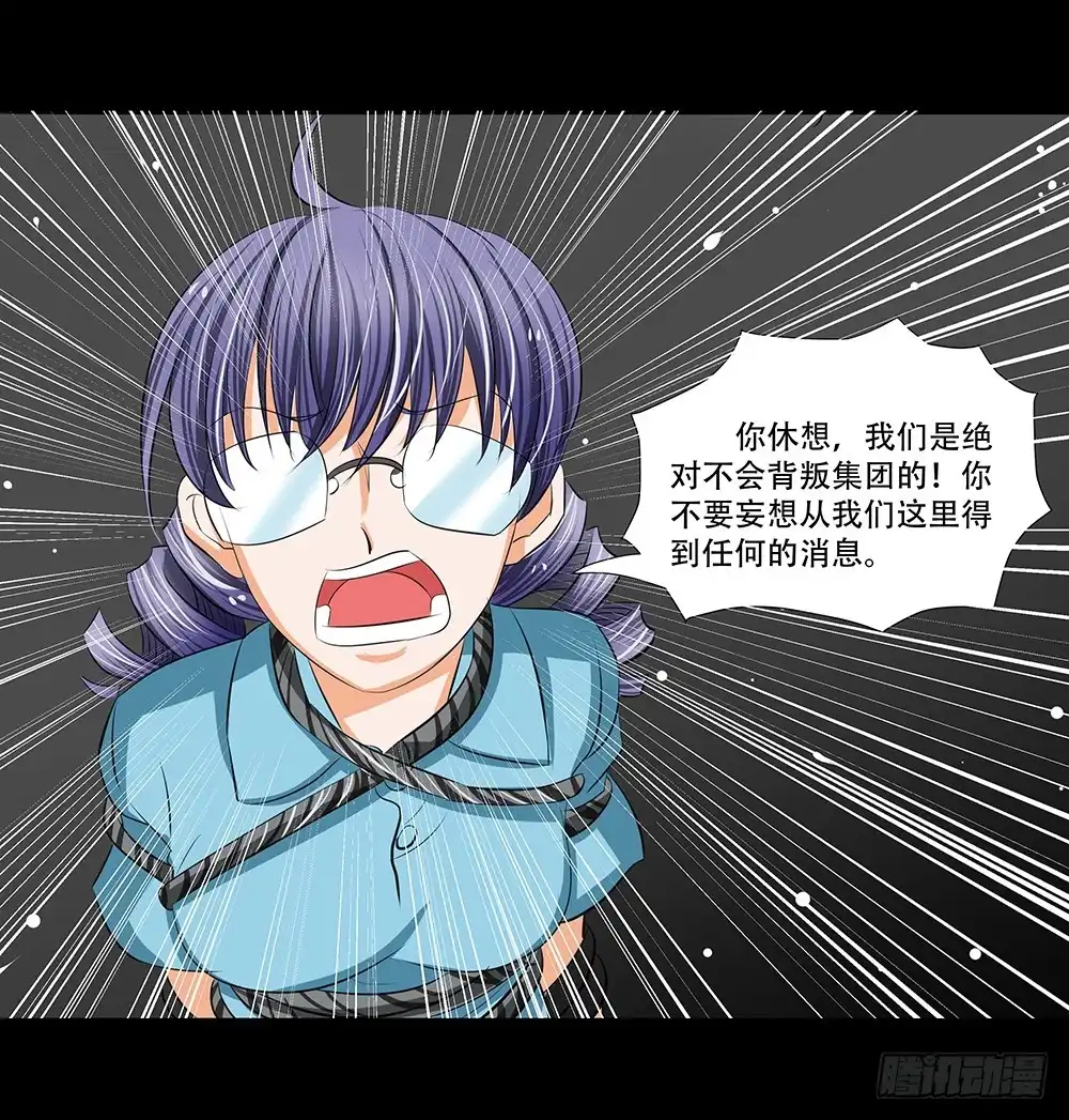 《欲望重生》114话：审讯 第25页