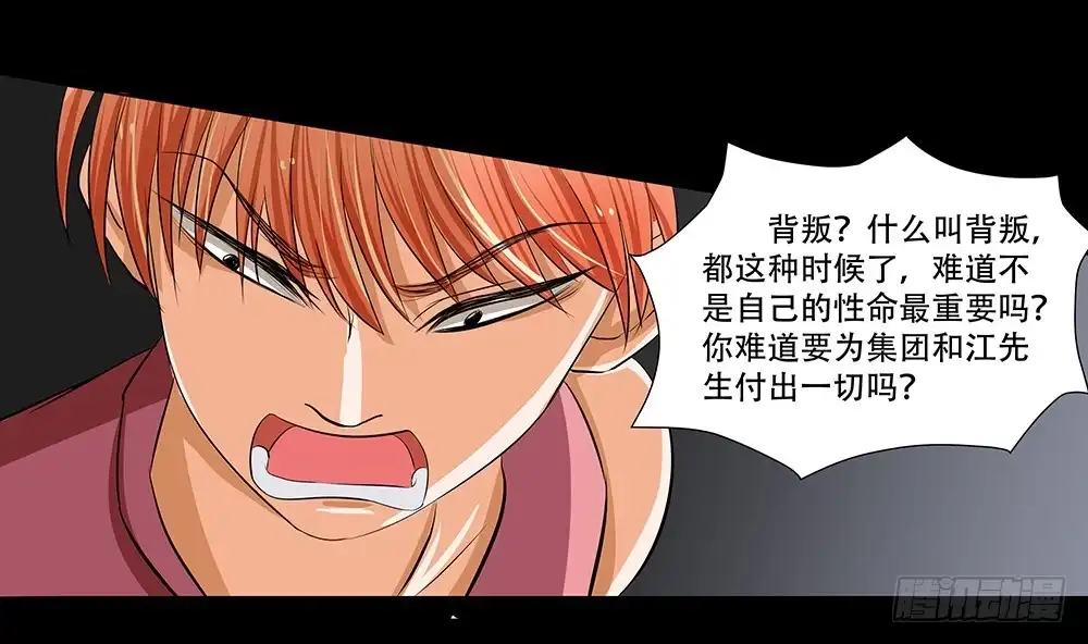 《欲望重生》114话：审讯 第13页