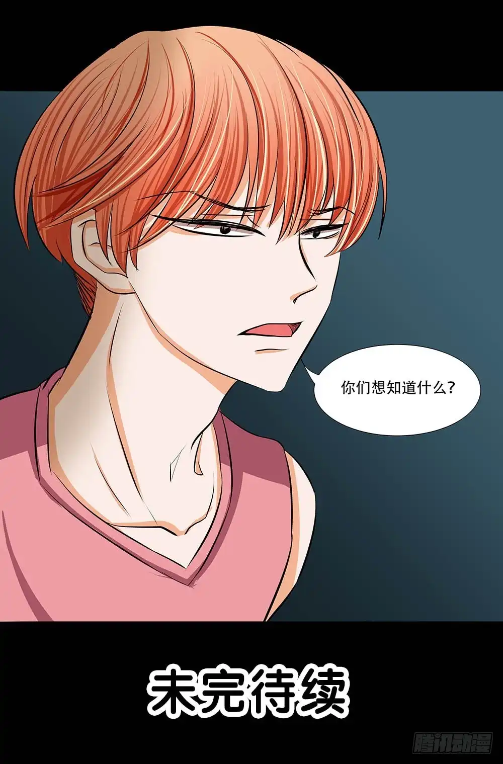 《欲望重生》114话：审讯 第30页