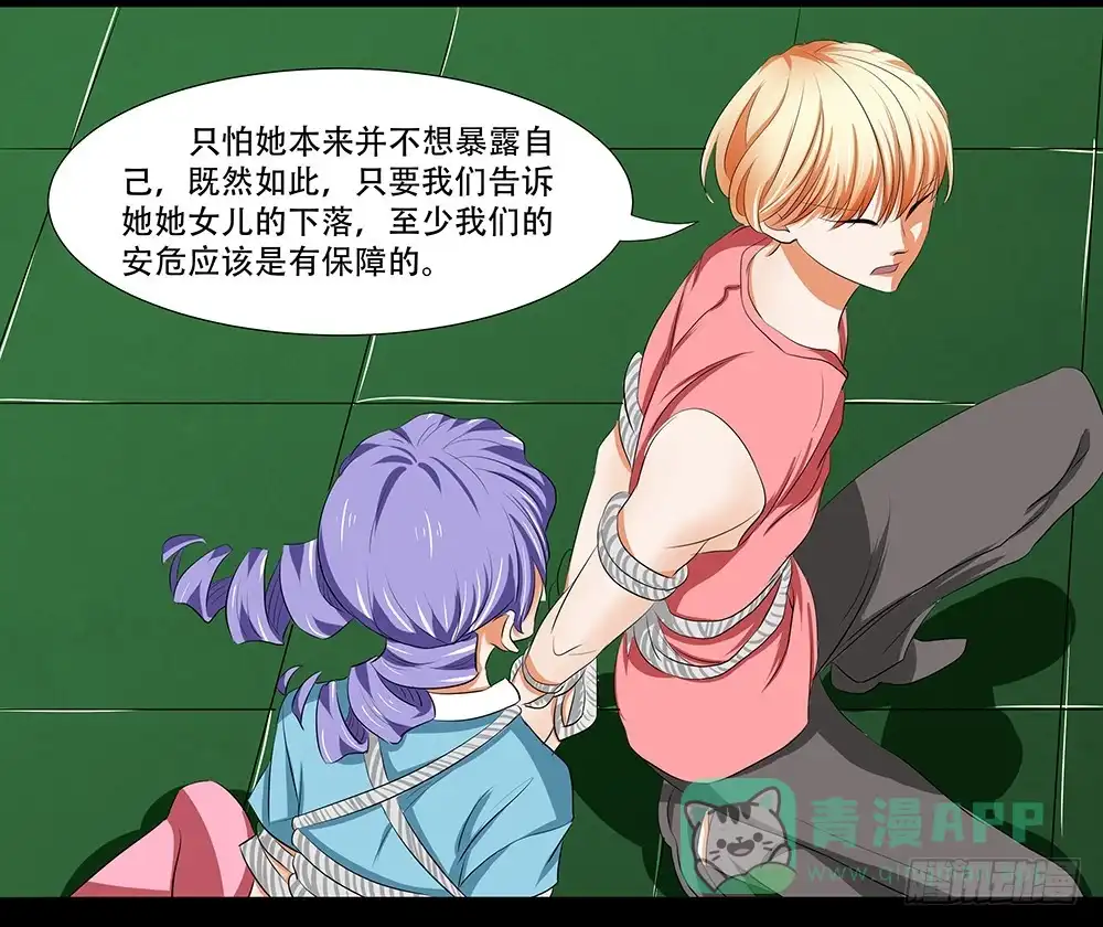 《欲望重生》114话：审讯 第11页